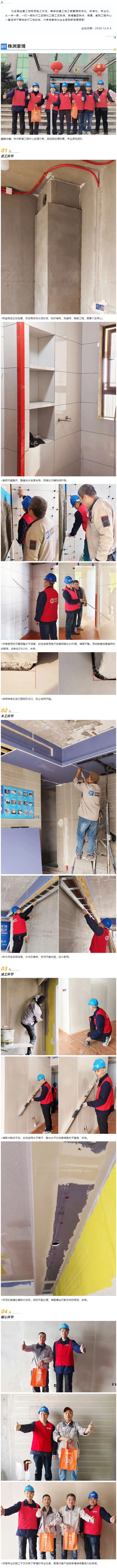 工地巡檢419期 _ 責任在肩，步履不停_202412764427.jpg