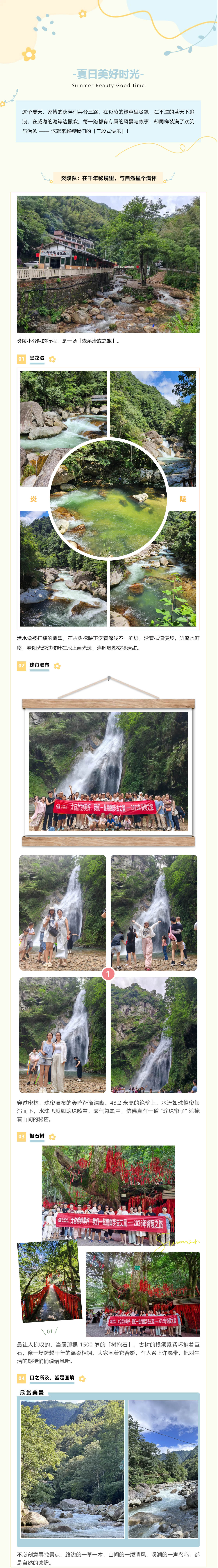 1家博分隊(duì)度假記：從山林到海島，把快樂(lè)分成 三段式_202581062321.jpg