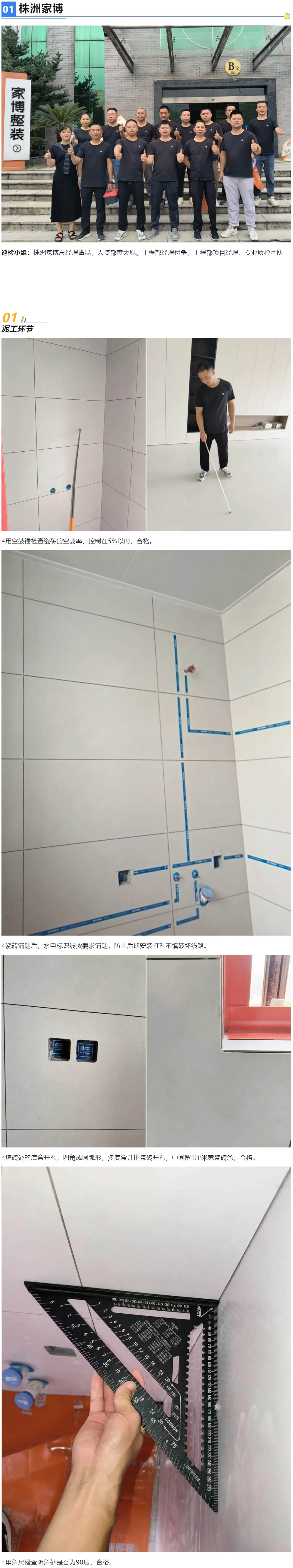 1工地巡檢448期 _ 深化工地巡檢，推動工地提質(zhì)_20258162458 拷貝.jpg