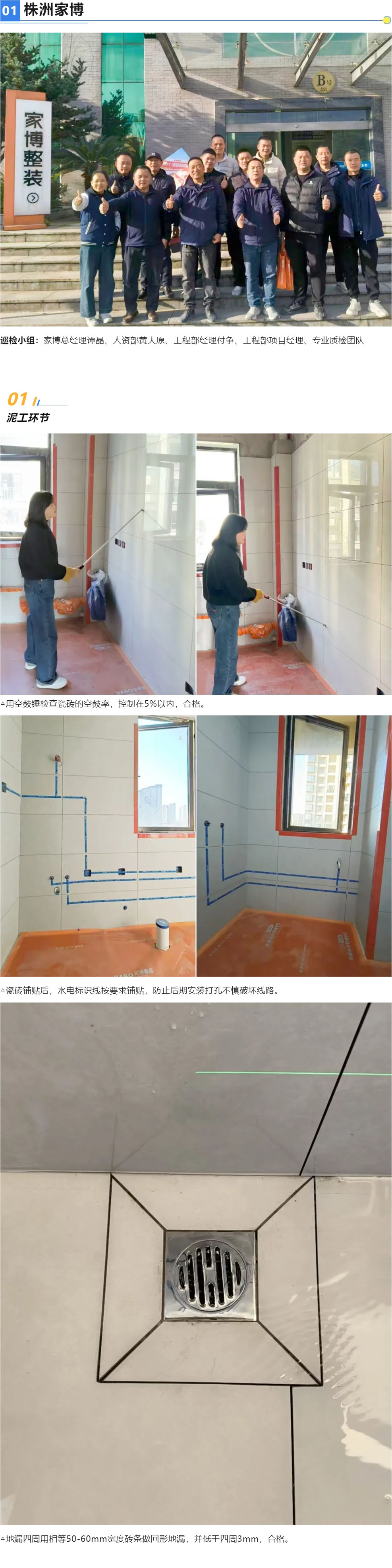 2 工地巡檢462期 _ 較真每一處工藝，巡檢為家的品質(zhì)護(hù)航_2025112313727 拷貝.jpg