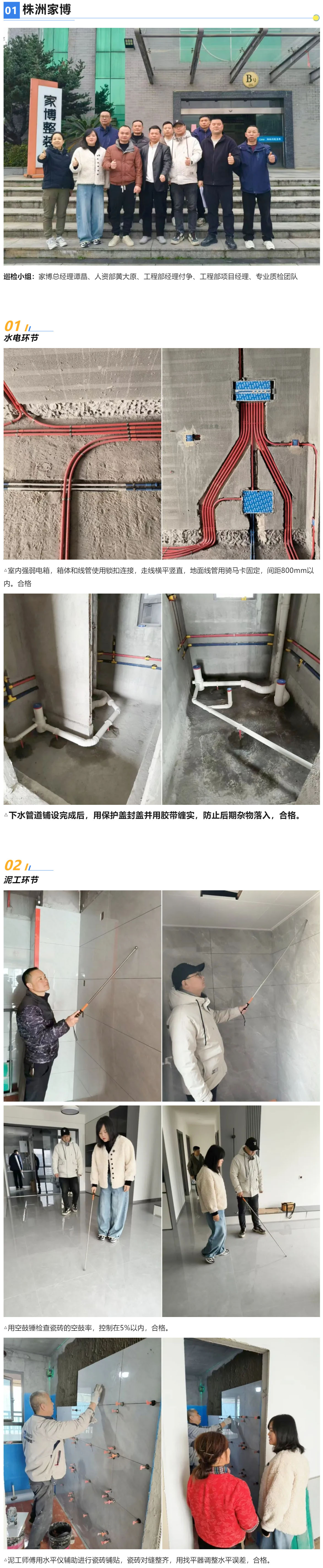 1 工地巡檢468期 _ 細節(jié)把關(guān)，品質(zhì)不松懈_202611021332 拷貝.jpg