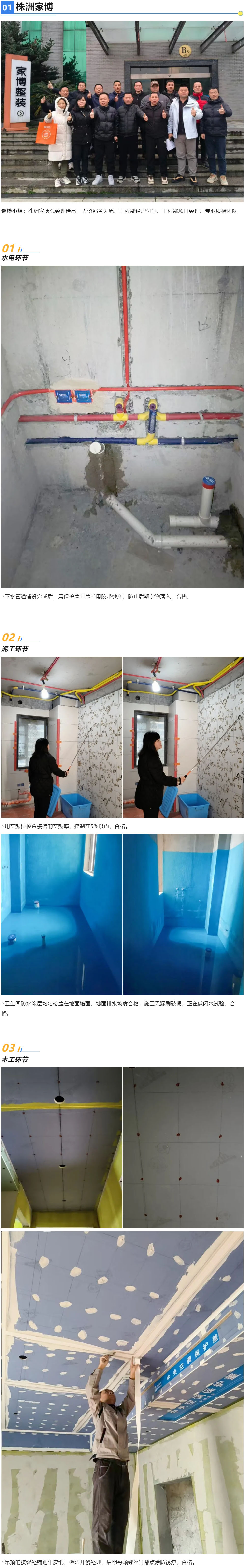 1 工地巡檢470期 _ 用腳步丈量品質(zhì)，讓細(xì)節(jié)無(wú)處可藏_202612513540 拷貝.jpg