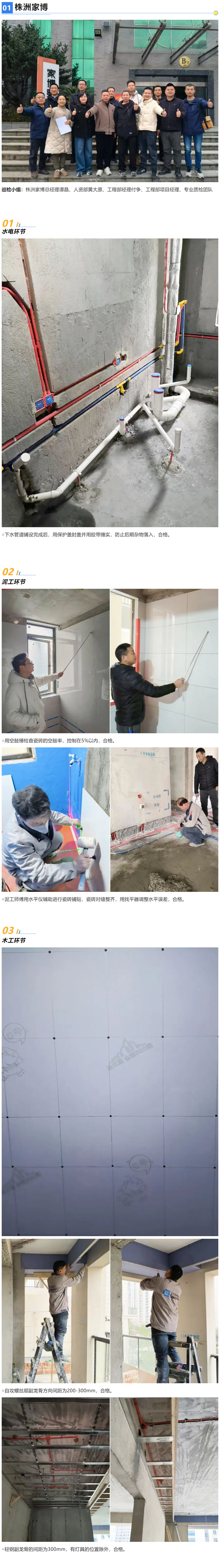 1771730480158799.jpg 1 工地巡檢472期 _ 細(xì)節(jié)筑品質(zhì),匠心守初心_20262223924 拷貝.jpg