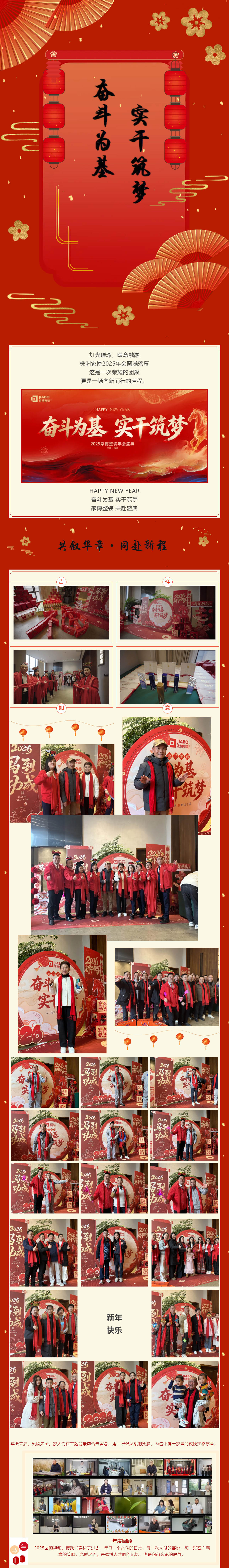 1 奮斗為基，實干筑夢丨株洲家博2025年會圓滿落幕_202622225522 拷貝 2.jpg